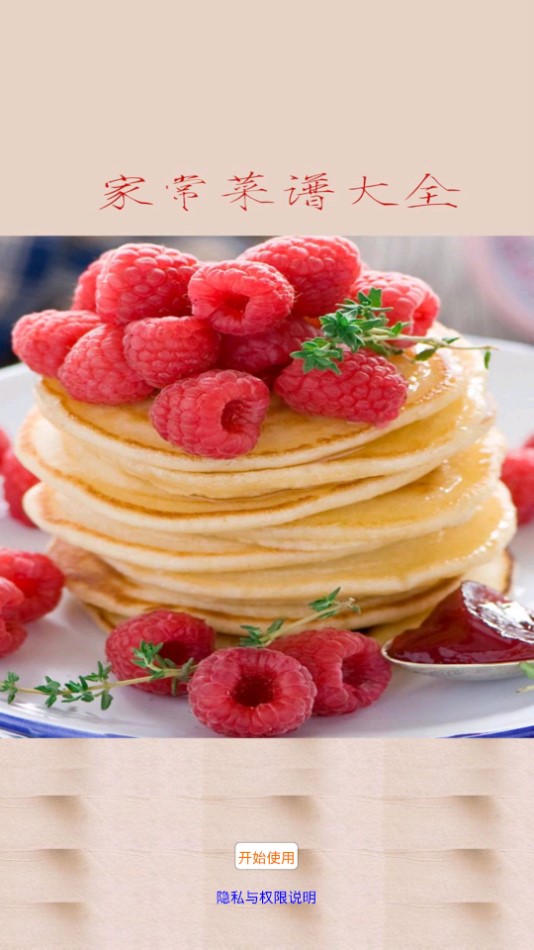 家常菜谱大全官网最新版下载图2