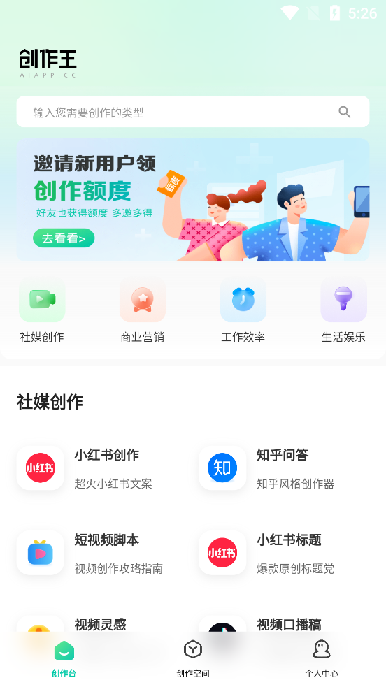 创作王app安卓最新版下载图5