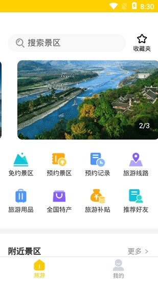 蚁丛旅游商城图5