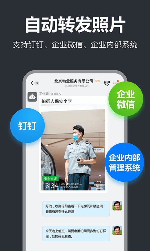 工作蜂水印相机 for Android截图4