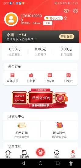 益源乐购最新版截图6