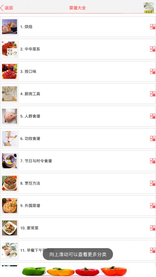 家常菜谱大全官网最新版下载图4
