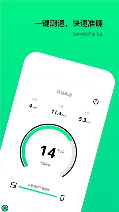 WiFi测速器手机最新版截图6