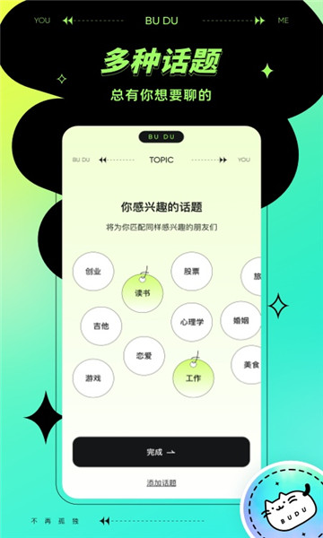 不独社交官方版图7