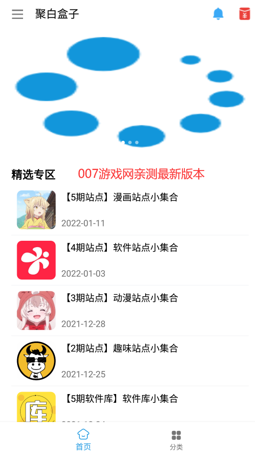 聚白盒子app手机版图1