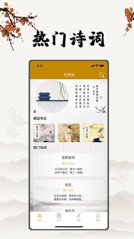 古诗文言文翻译截图3