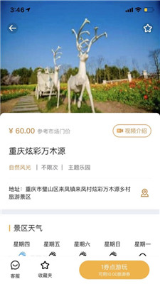 蚁丛旅游商城图2