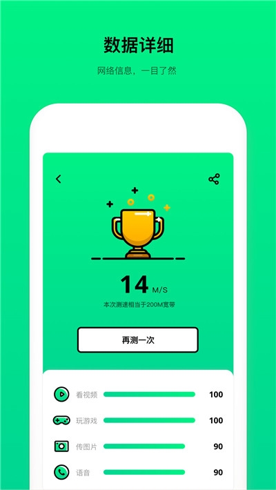 WiFi测速器手机最新版图4