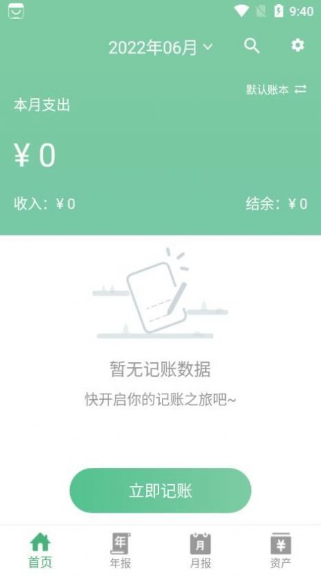 YK记账截图3