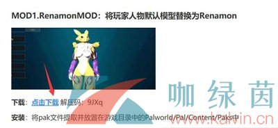 幻兽帕鲁宝可梦mod下载方法