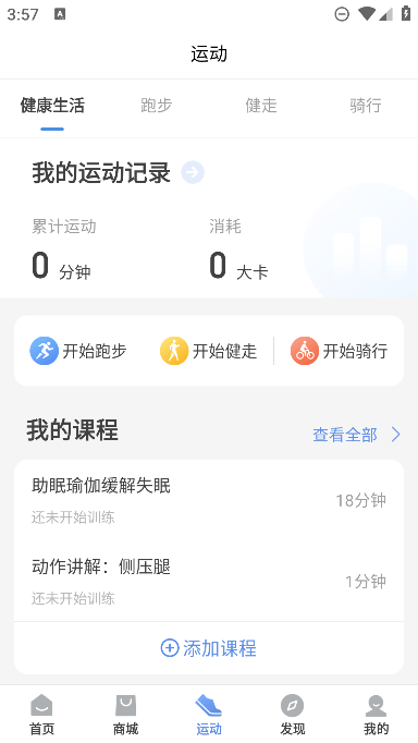 乐心健康手环app