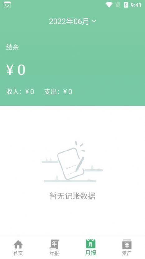 YK记账图4