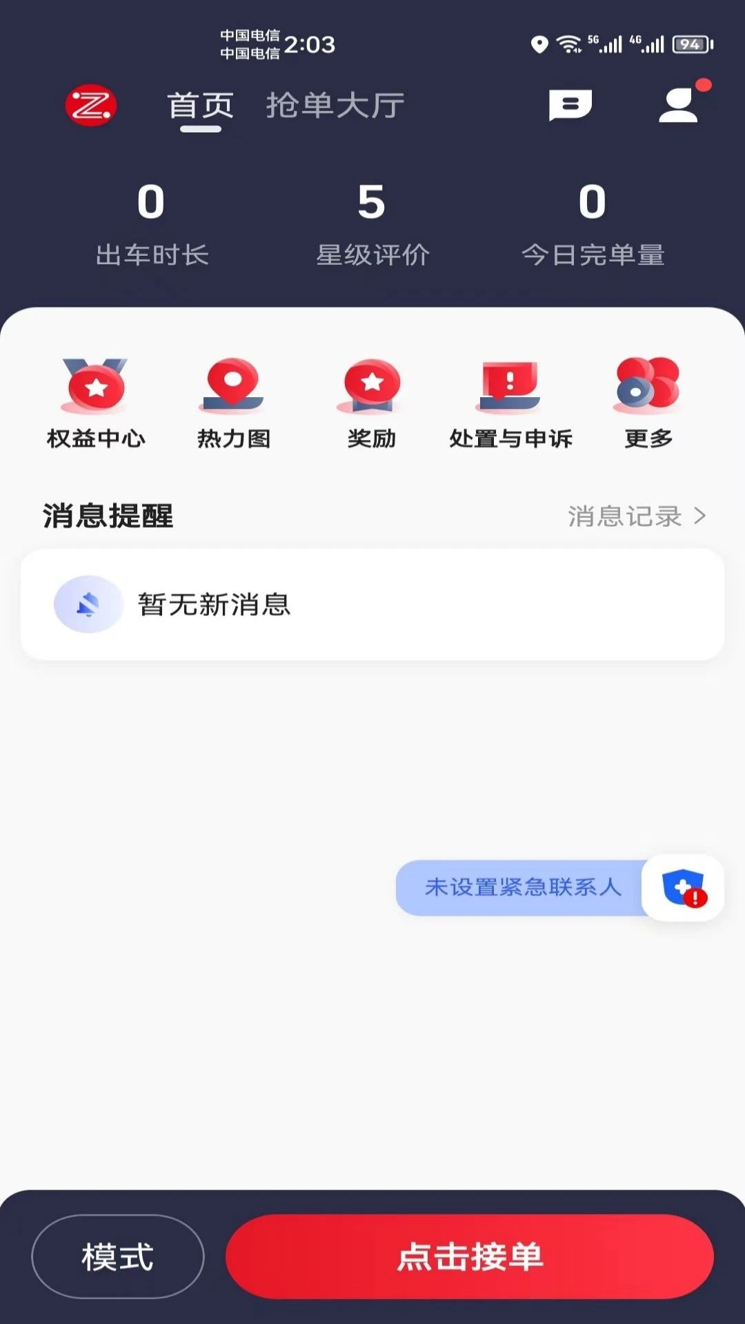 昭阳出行app下载图3