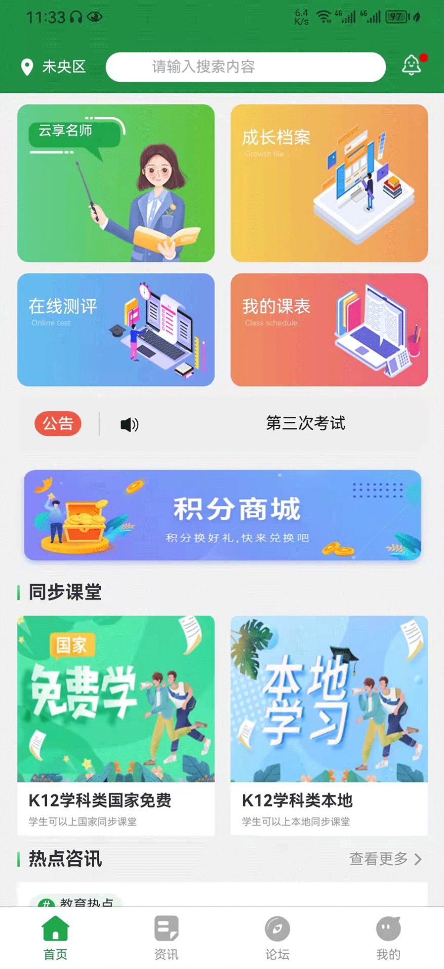 教育便利店学习app最新版