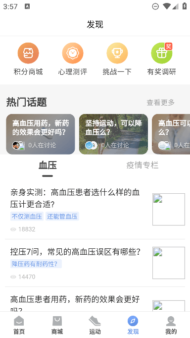 乐心健康手环app图7