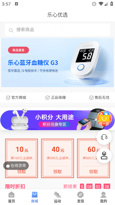 乐心健康手环app图6