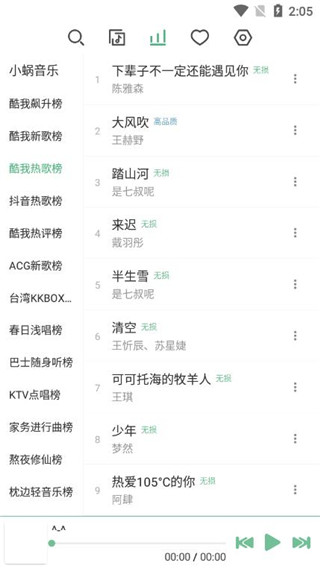 落雪音乐自定义音源截图6