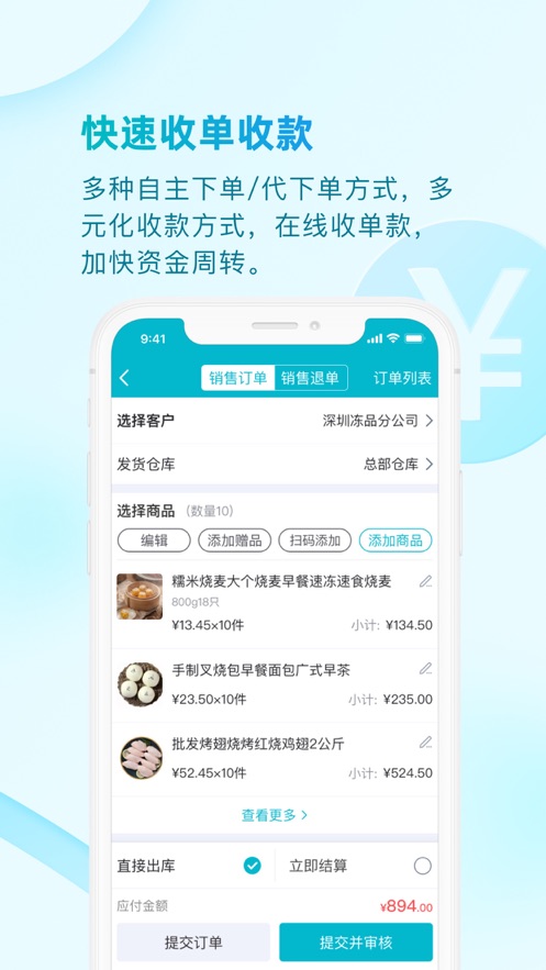 铱云易订货分销系统图2