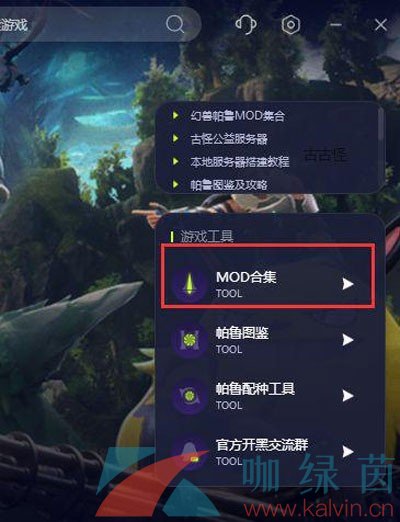 幻兽帕鲁宝可梦mod下载方法