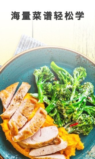 家常菜谱大全官网最新版下载图6