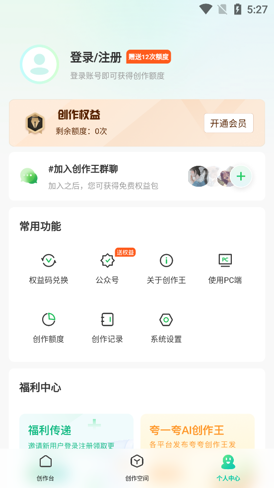 创作王app安卓最新版下载图7