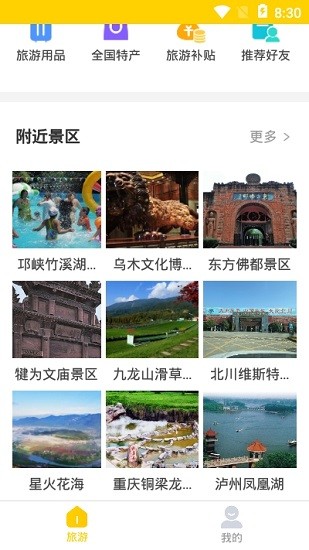 蚁丛旅游商城图6