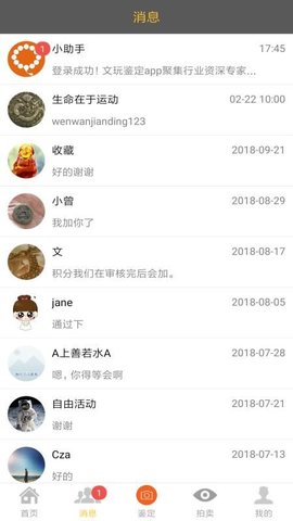 古玩专家免费版安卓版第6张截图