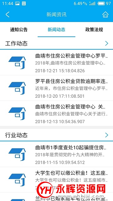 曲靖公积金管理中心图8