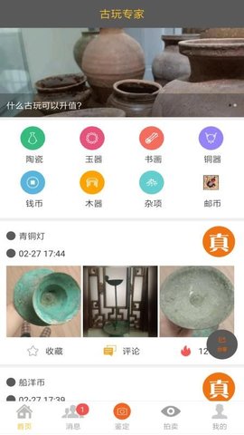 古玩专家免费版安卓版第5张截图