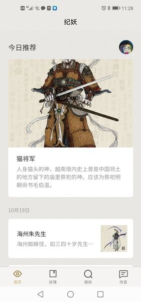 纪妖官方版原名知妖图1