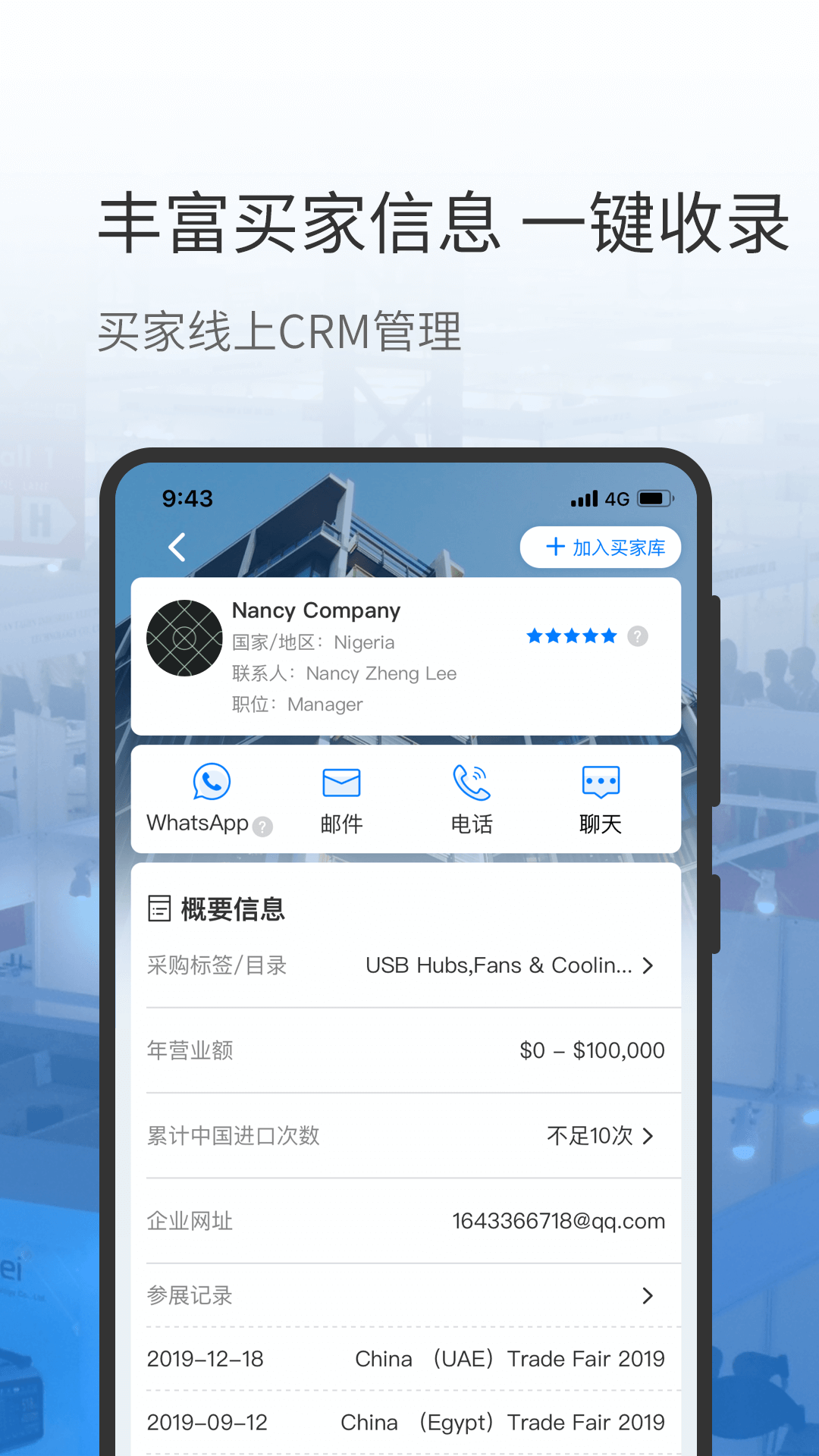 网展贸max官方版截图4