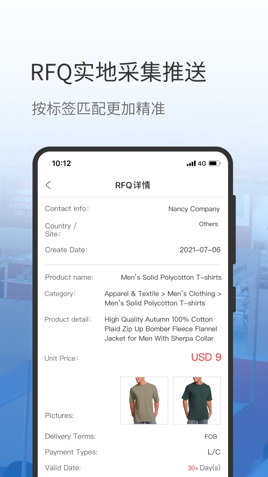 网展贸max官方版图1