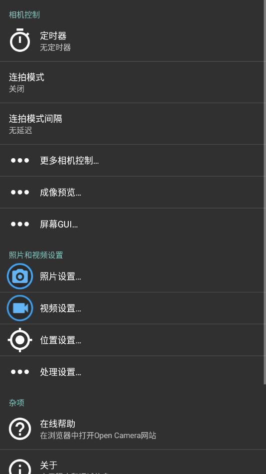 opencamera相机下载图4