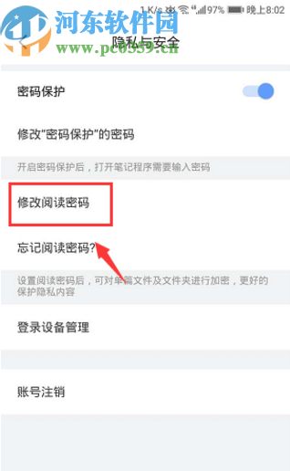 有道云笔记APP修改阅读密码的操作方法