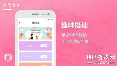 恋爱话术库宝典图7