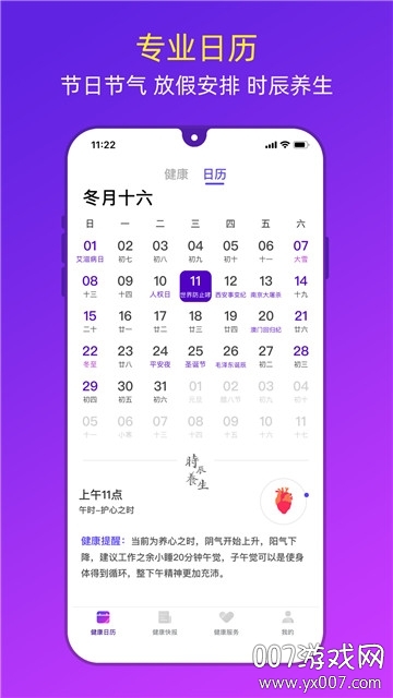 健康日历2020特别版截图7