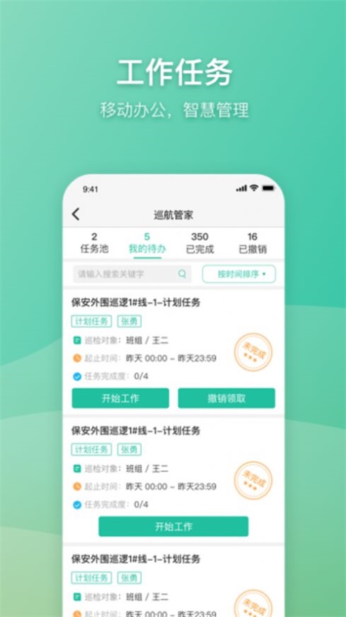 日光管理图3