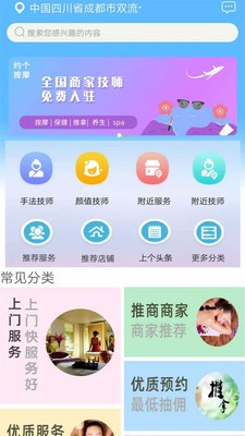 约个按摩app第4张截图