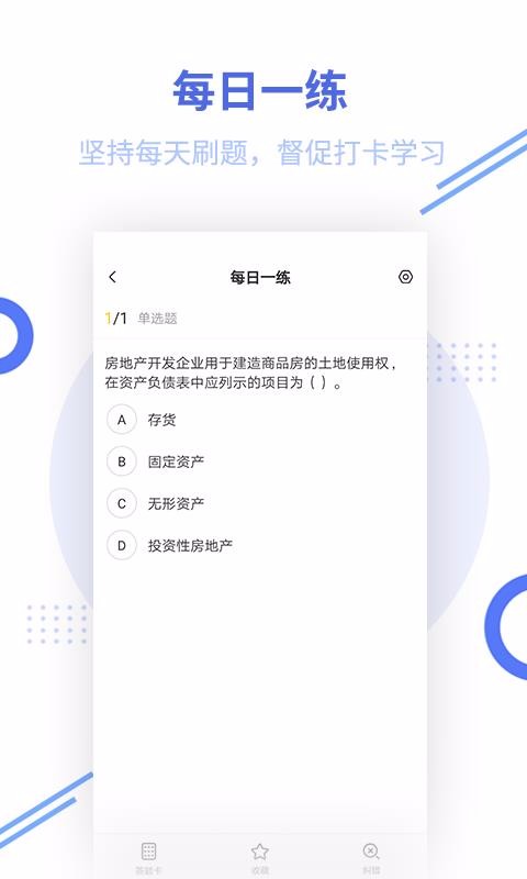 中级会计职称题库