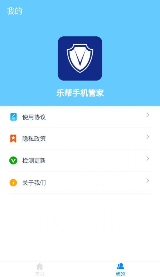 乐帮手机管家清理图6