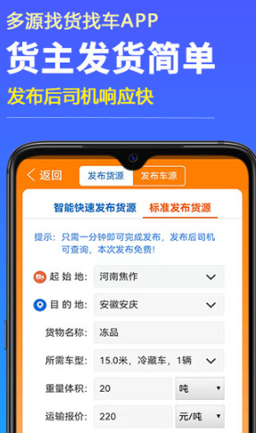 多源找货找车官方最新版app下载
