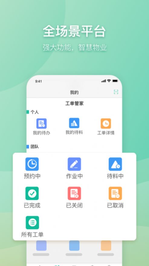 日光管理截图2