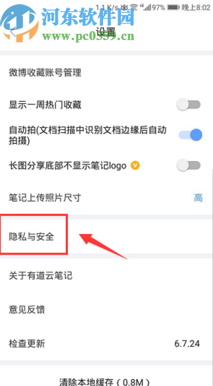 有道云笔记APP修改阅读密码的操作方法