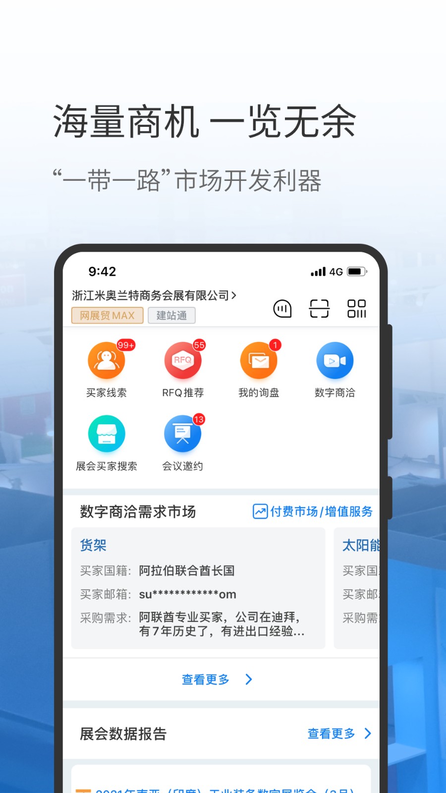 网展贸max官方版图3