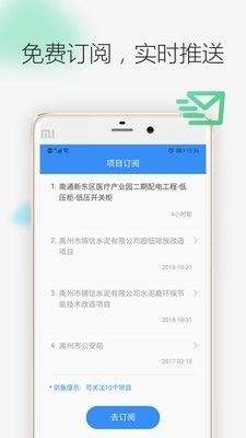 剑鱼招标订阅app截图4