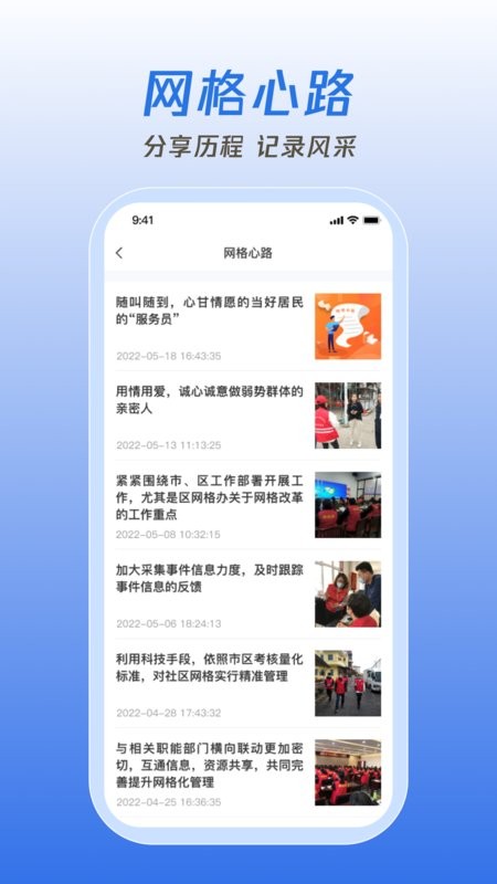 掌上网格手机版图2