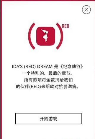 纪念碑谷再更新艾达的梦收费捐赠RED