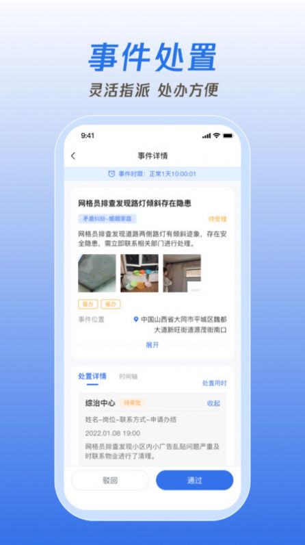 掌上网格手机版图6