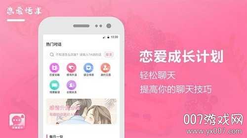 恋爱话术库宝典图2