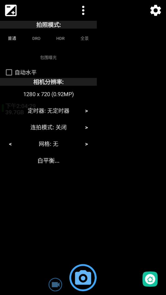 opencamera相机下载图3